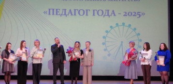 Педагог года 2025 Педагог года 2025.
