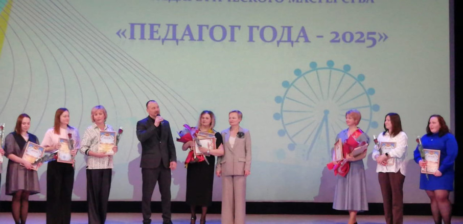 Педагог года 2025 Педагог года 2025.